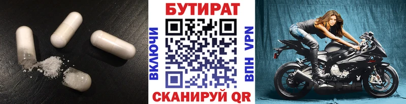 БУТИРАТ вода Новоалександровск