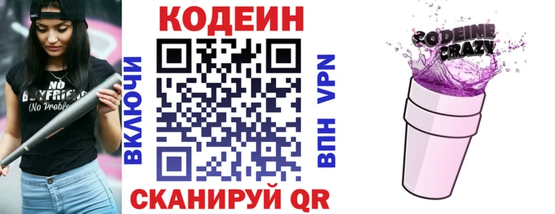 где найти наркотики  Новоалександровск  Кодеиновый сироп Lean Purple Drank 